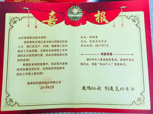 魯南制藥喜報-倪樹春